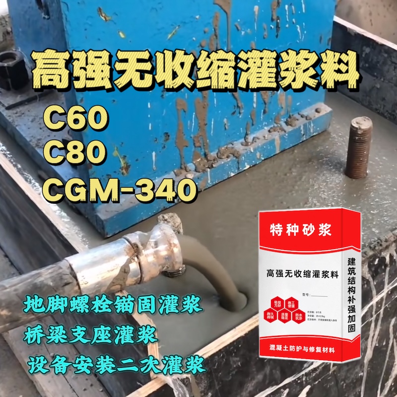 东海灌浆料施工需要振捣吗？